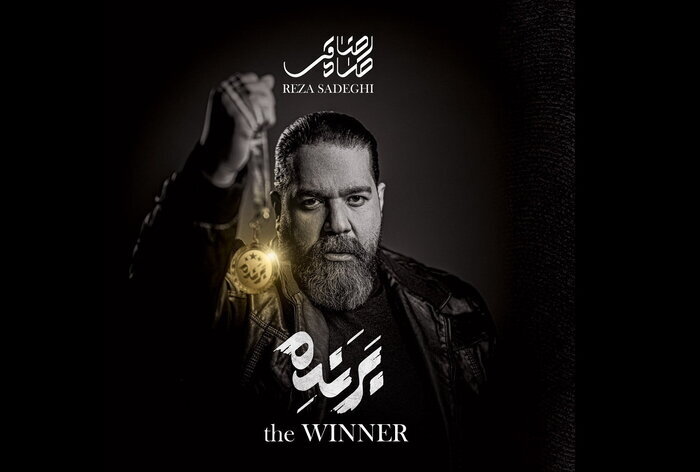 یازدهمین آلبوم رضا صادقی منتشر شد/ «برنده‌ها» برای مردم بندرعباس