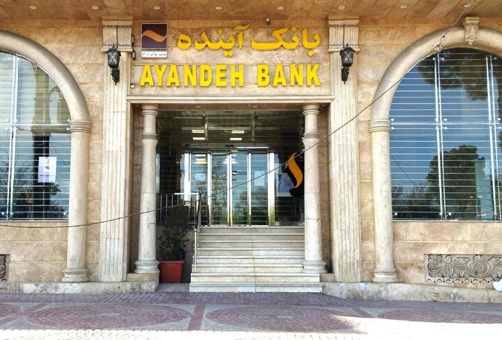 جزئیات فروش سهام بانک آینده توسط سهامداران اعلام شد جزئیات فروش سهام بانک آینده توسط سهامداران اعلام شد
