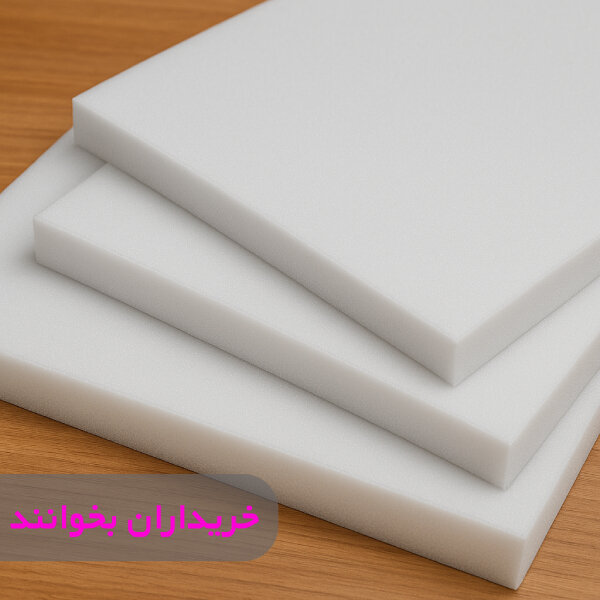 جدیدترین قیمت فوم پلی اتیلن تخته‌ای در بازار؛ خریداران بخوانند!