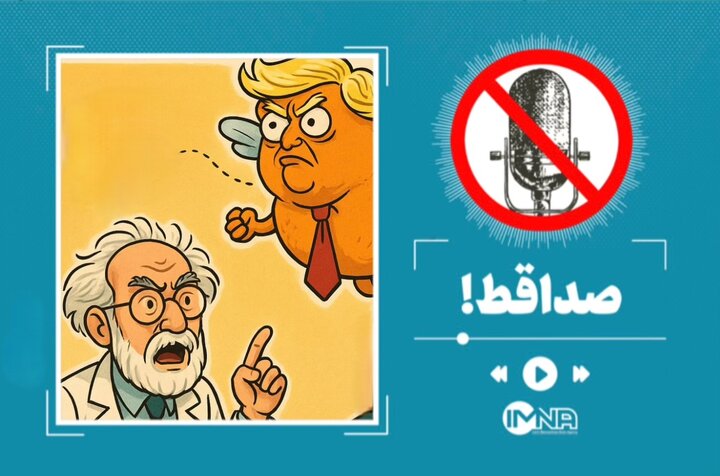 صداقط؛ ترامپولوس در کمین شماست!