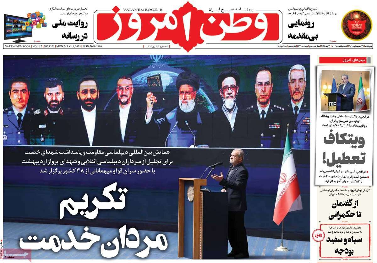 تکریم مردان خدمت؛ دوئل روی خط قرمزها