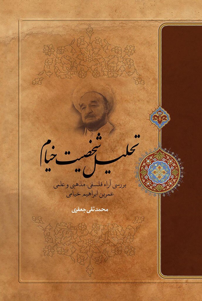 خیام؛ پلی میان علم، فلسفه و شعر در تاریخ فرهنگ ایران
