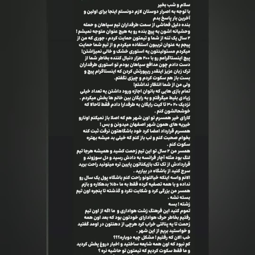 دلیل جدایی شکاری از سپاهان از نظر همسرش+عکس