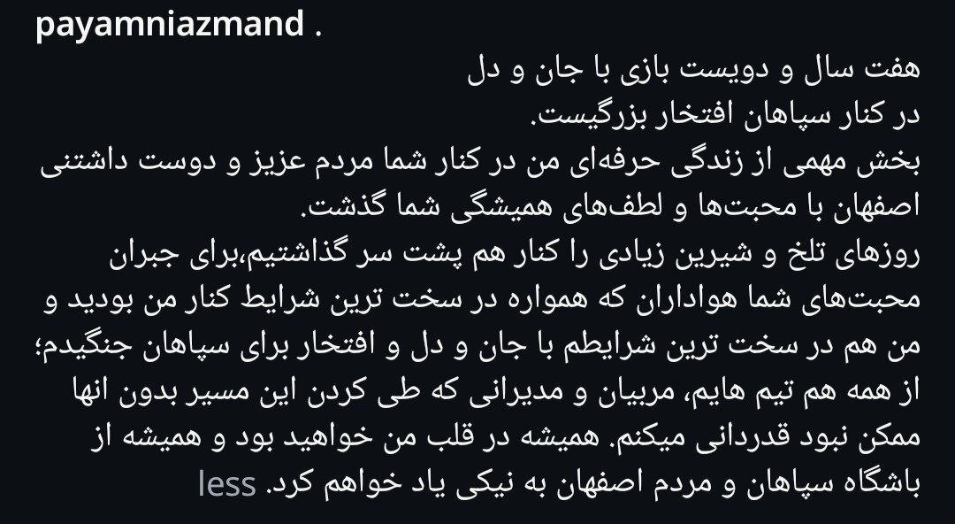 خداحافظی پیام نیازمند با سپاهانی‌ها + عکس