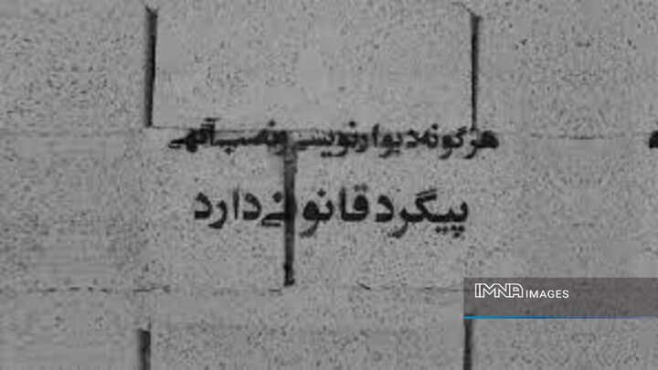 تشکیل ۴۰ پرونده قضایی برای دیوارنویسان در اهواز