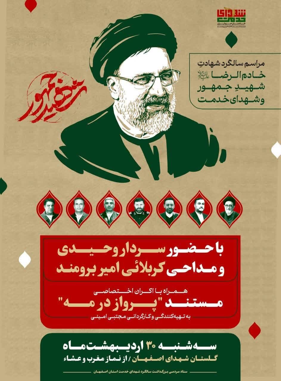 نصب یادمان شهید آیتالله رئیسی در گلستان شهدای اصفهان