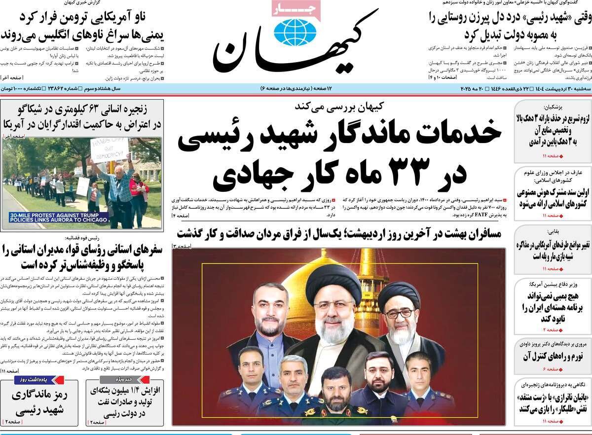 جمهوری خدمت؛ راز ماندگاری شهید رئیسی