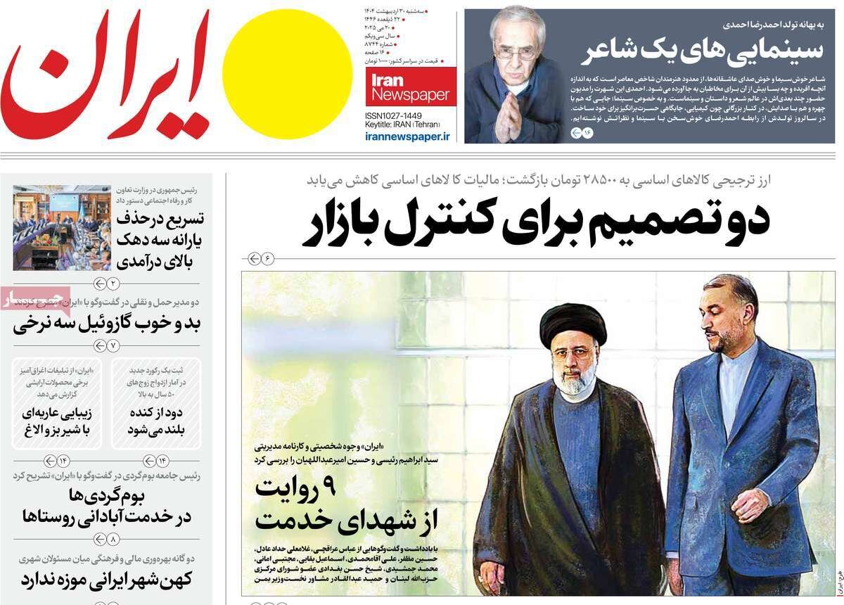 جمهوری خدمت؛ راز ماندگاری شهید رئیسی