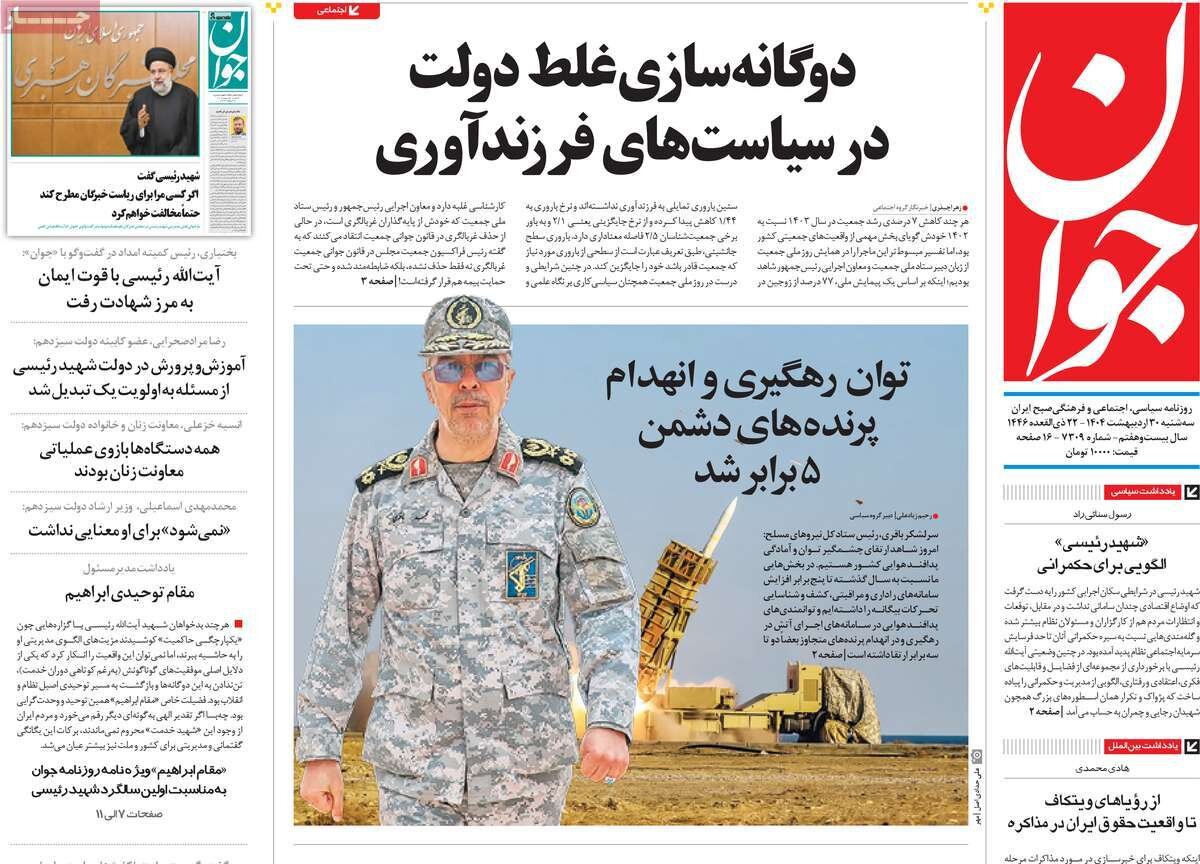 جمهوری خدمت؛ راز ماندگاری شهید رئیسی