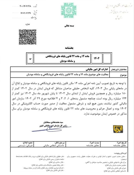 کدام اصناف از صدور صورتحساب الکترونیکی معاف شدند؟