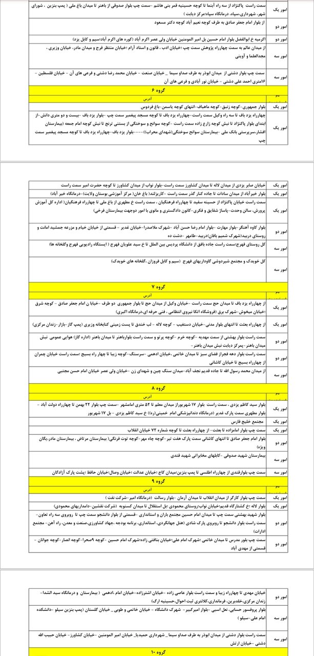برنامه قطعی برق یزد سه‌شنبه ۳۰ اردیبهشت + جدول