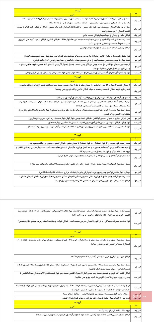 برنامه قطعی برق یزد سه‌شنبه ۳۰ اردیبهشت + جدول