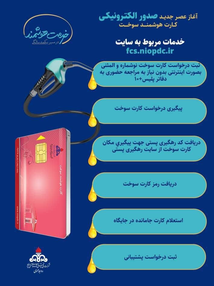 جزئیات ثبت نام اینترنتی کارت سوخت + لینک