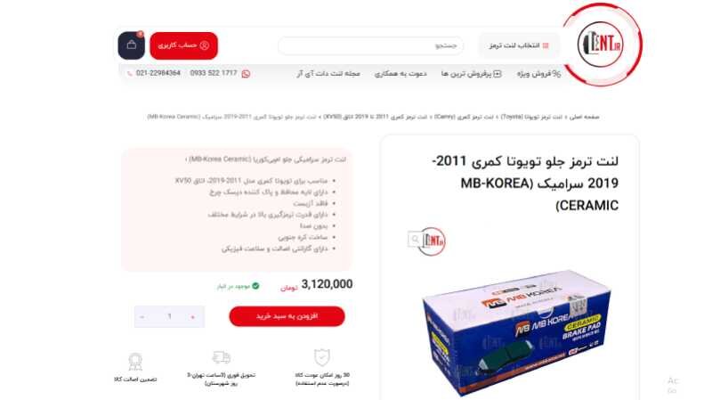 فروشگاه Lent.ir؛ مرجع اصلی لنت ترمز در ایران