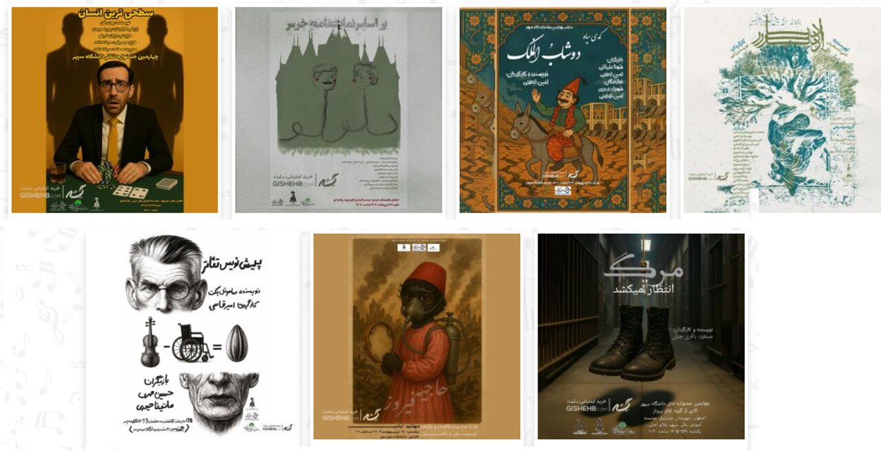 صحنهای برای صداهای تازه در چهارمین جشنواره تئاتر دانشجویی سپهر