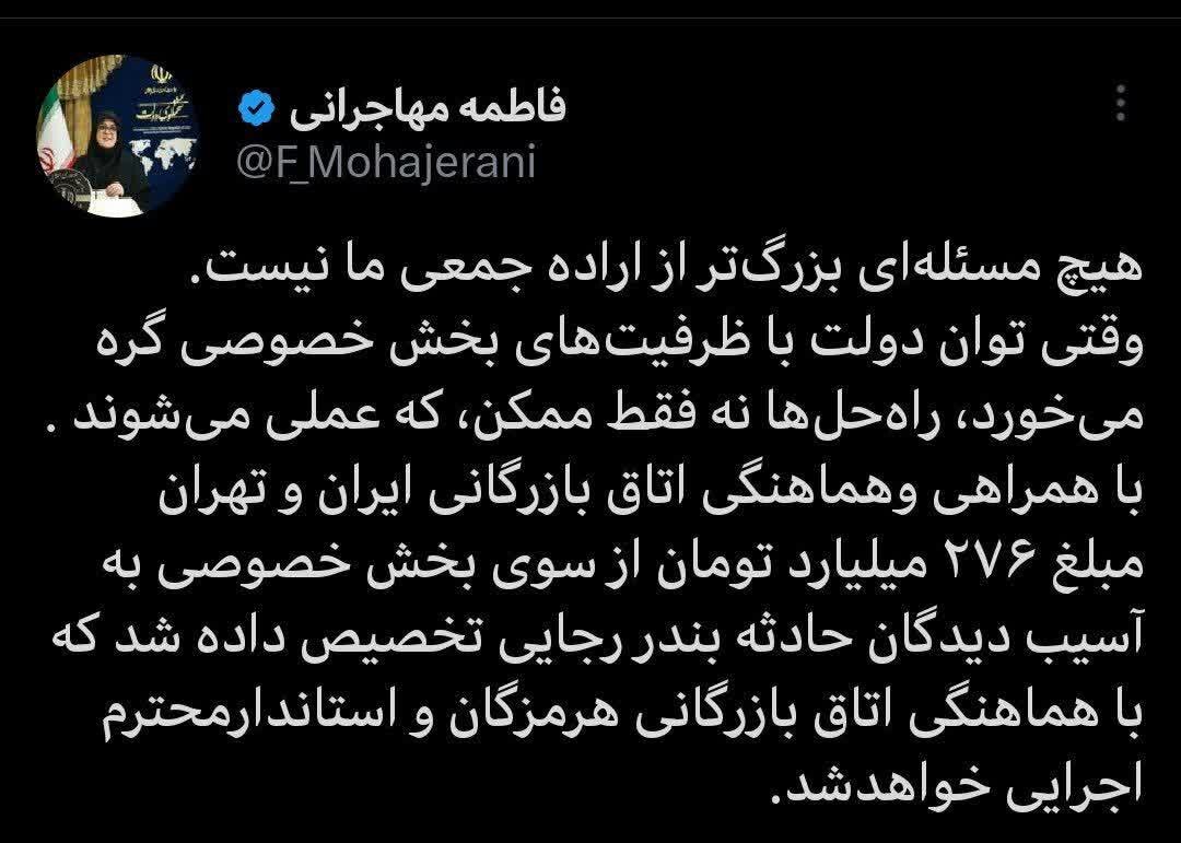 اختصاص ۲۷۶ میلیارد تومان از سوی بخش خصوصی به حادثه دیدگان بندر شهید رجایی