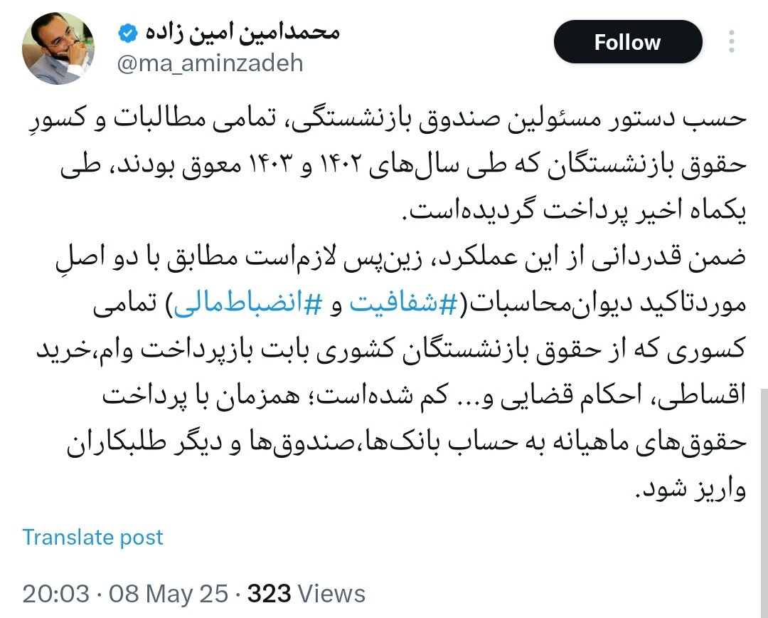 تسویه تمام کسورات بازنشستگان کشوری