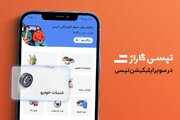 خرید اقلام مصرفی ماشین با تخفیف از تپسی