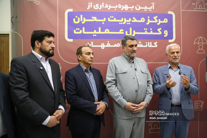 آیین بهره‌برداری از مرکز مدیریت بحران و مرکز کنترل عملیات اصفهان