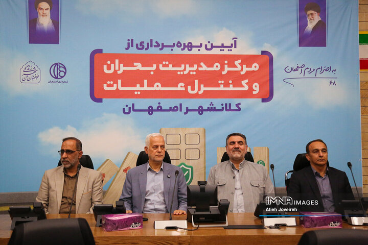 آیین بهره‌برداری از مرکز مدیریت بحران و مرکز کنترل عملیات اصفهان