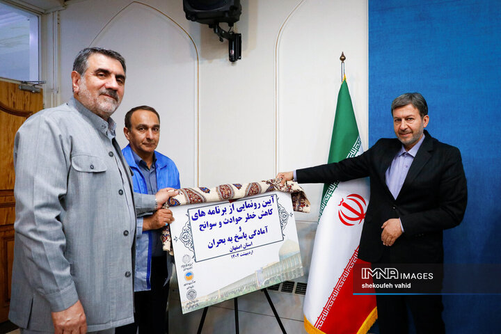 ستاد پیشگیری، هماهنگی و فرماندهی عملیات استان اصفهان