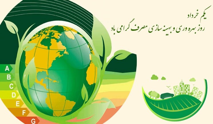 بهرهوری و بهینهسازی مصرف