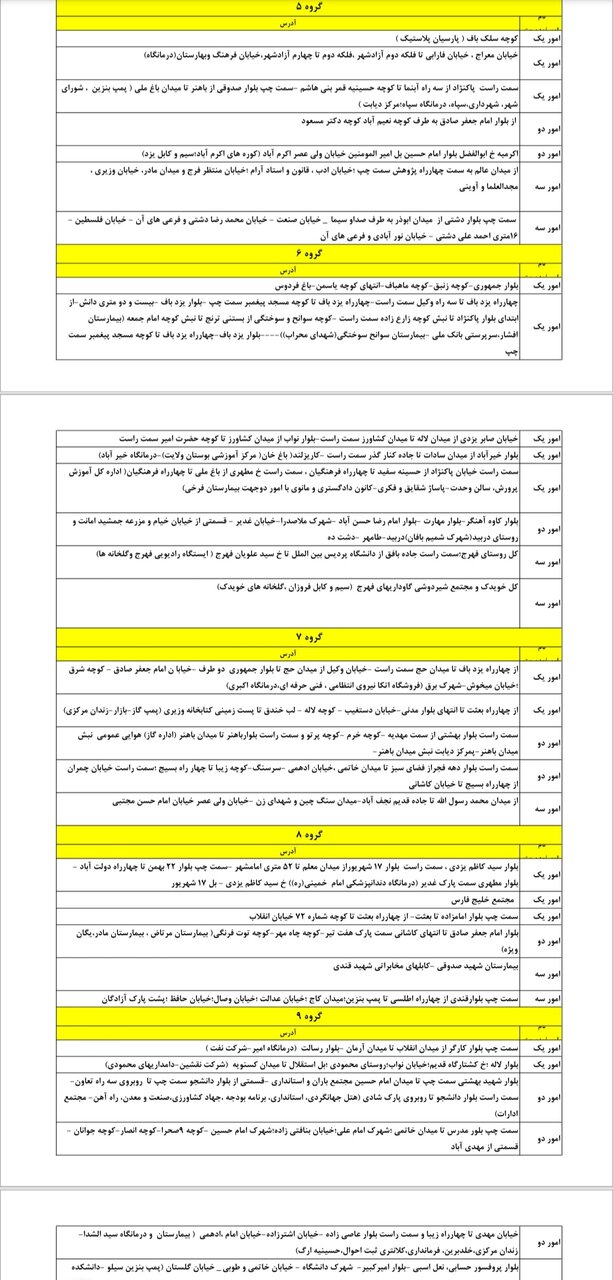 برنامه قطعی برق یزد چهارشنبه ۳۱ اردیبهشت + جدول