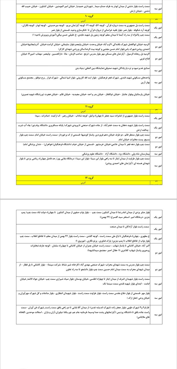 برنامه قطعی برق یزد چهارشنبه ۳۱ اردیبهشت + جدول