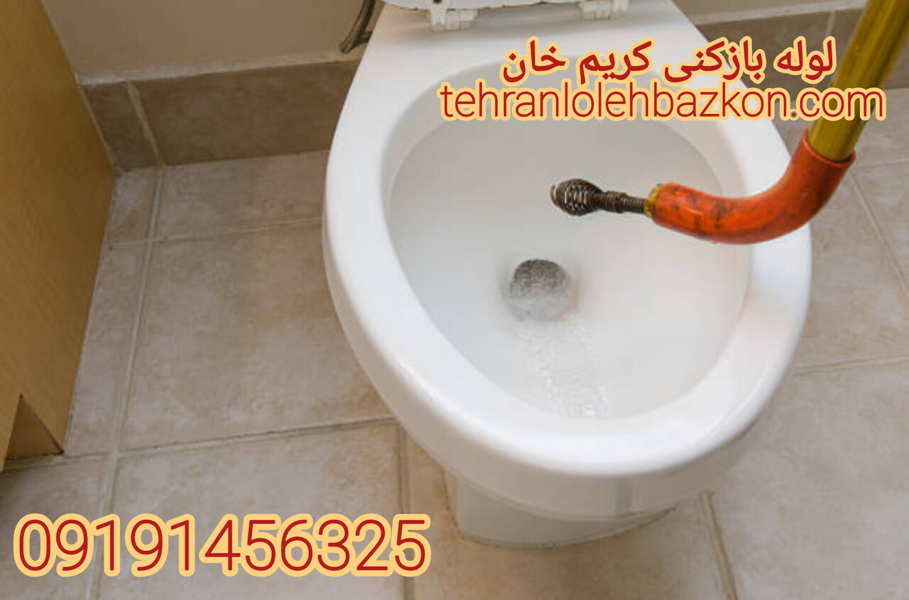 لوله بازکنی کریم خان
