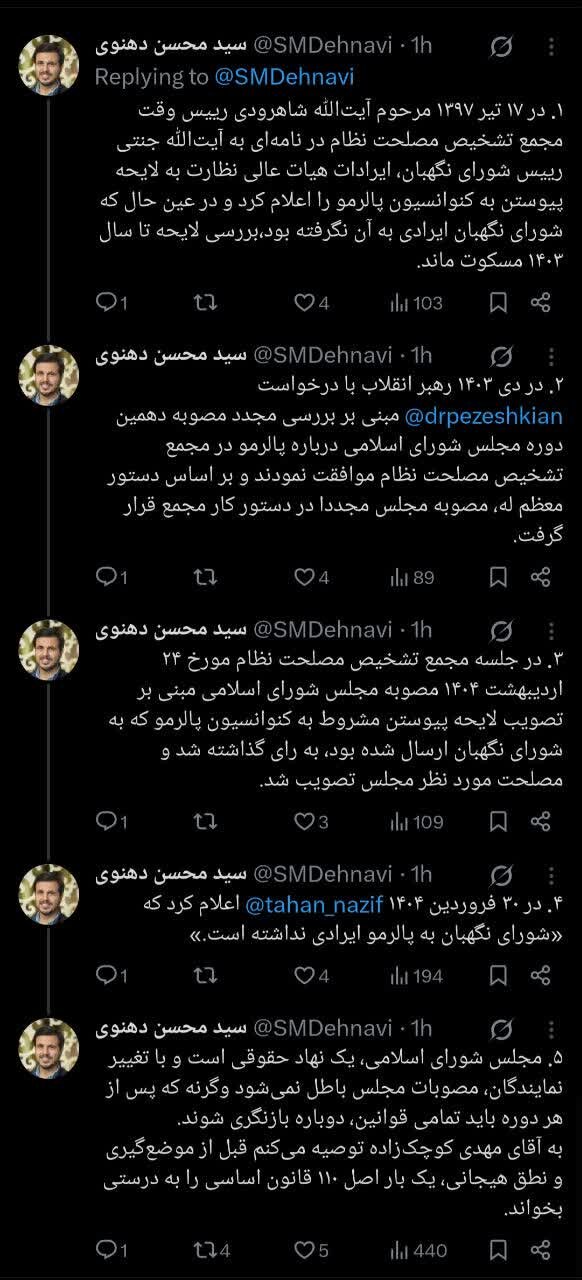 توضیحات سخنگوی مجمع تشخیص درباره تصویب پالرمو