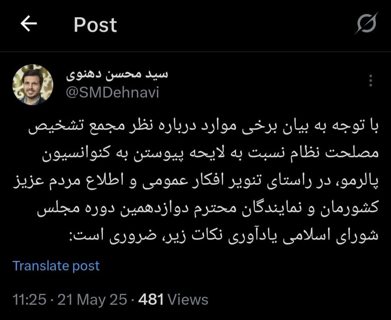 توضیحات سخنگوی مجمع تشخیص درباره تصویب پالرمو