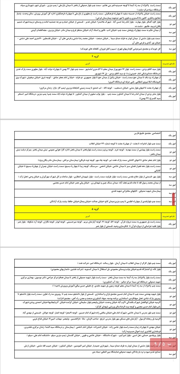 برنامه قطعی برق یزد پنجشنبه یکم خرداد + جدول