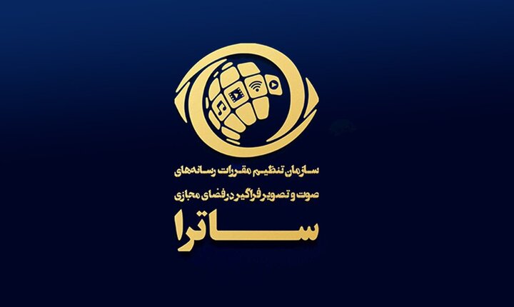 انتصاب جدید در ساترا