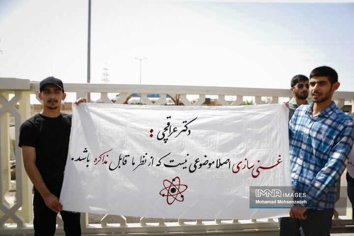 اجتماع دانشجویی در سایت هسته ای فردو