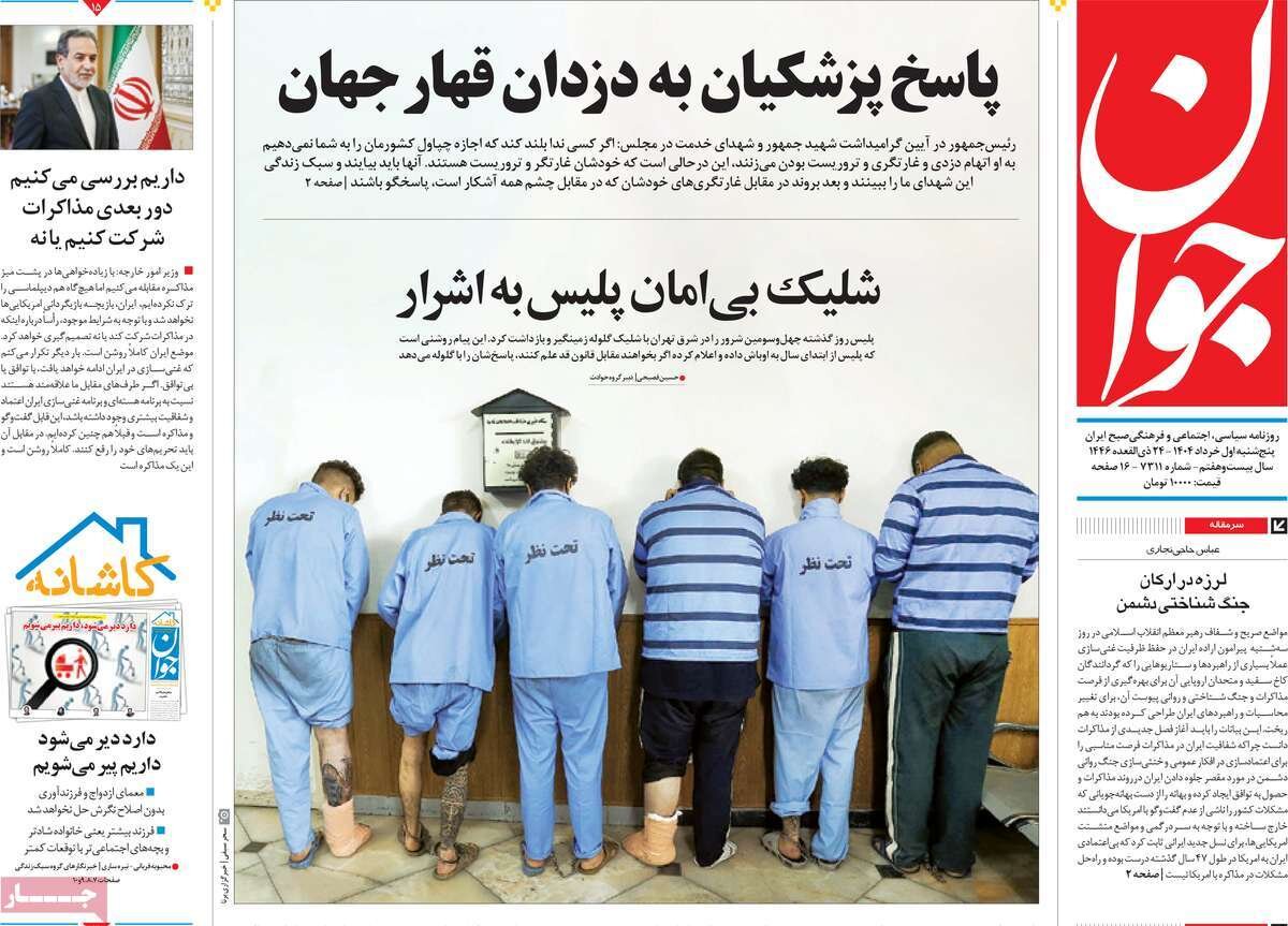 پاسخ پزشکیان به دزدان قهار جهان؛ اتفاق بر غنیسازی