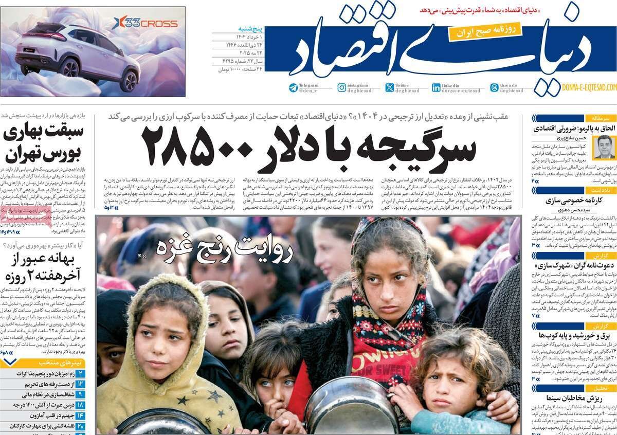 پاسخ پزشکیان به دزدان قهار جهان؛ اتفاق بر غنیسازی