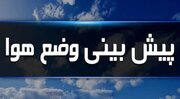 تداوم هوای گرم طی ۲۴ ساعت آینده در مازندران