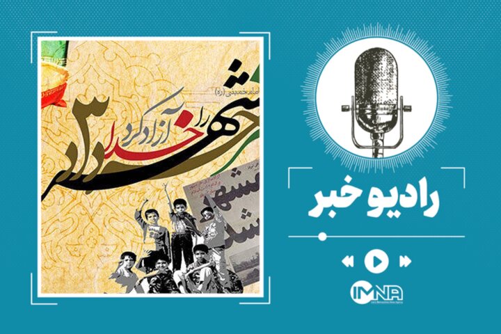 سمفونی حماسه خرمشهر از مجید انتظامی
