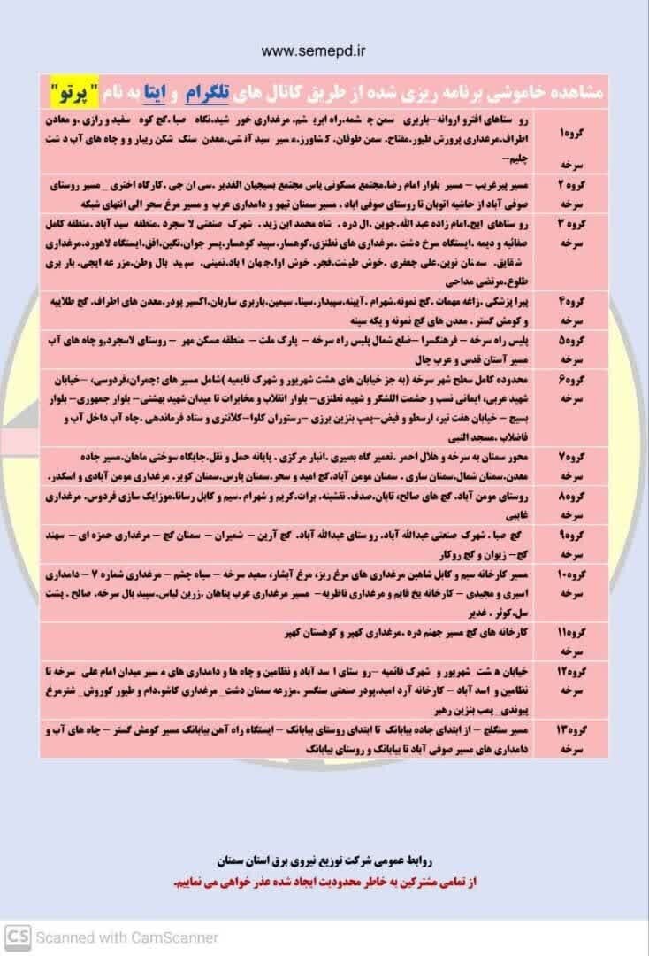 برنامه قطعی برق سمنان، مهدیشهر و سرخه جمعه ۳ خرداد + لیست مناطق