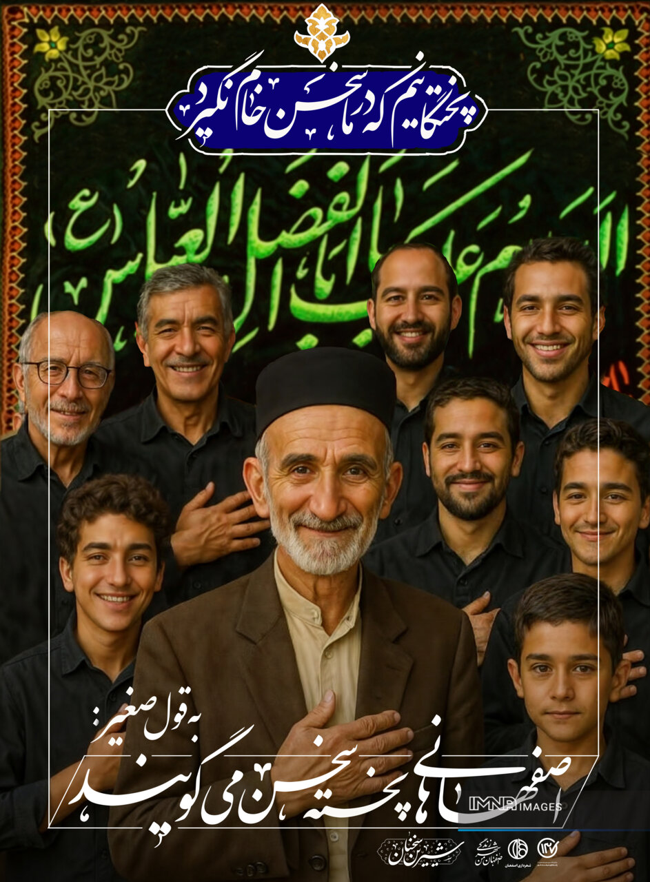 «شیرین سخنان» نخستین پویش شهروندی اداره ارتباطات مردمی شهرداری اصفهان