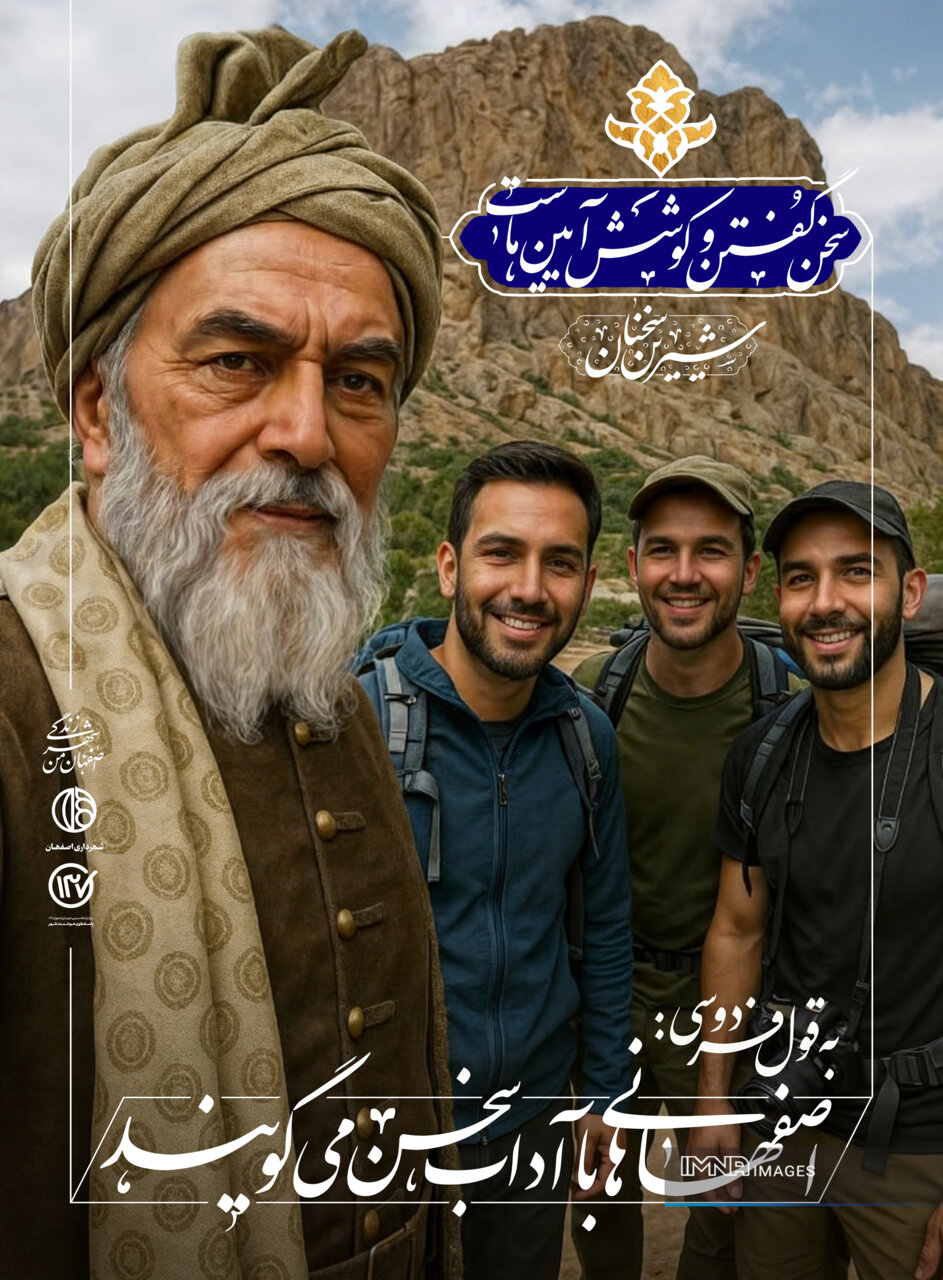 «شیرین سخنان» نخستین پویش شهروندی اداره ارتباطات مردمی شهرداری اصفهان