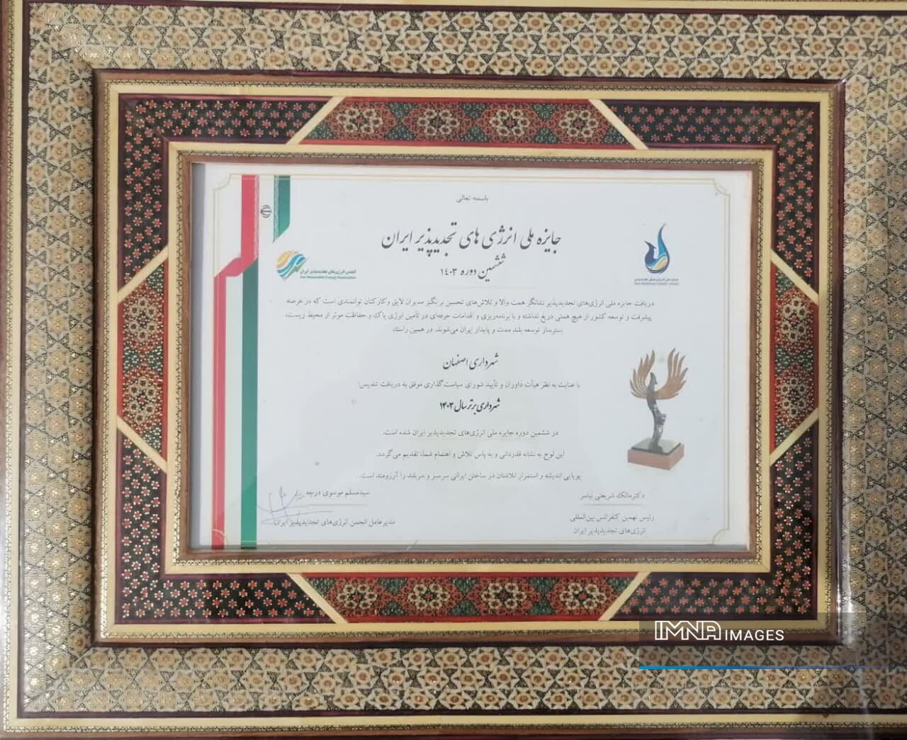 جایزه ملی انرژیهای تجدیدپذیر به شهرداری اصفهان رسید