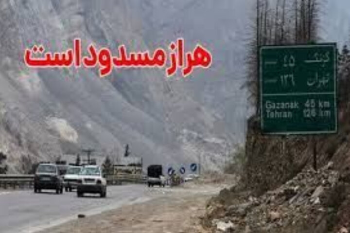 محور هراز ۳ شب مسدود می‌شود