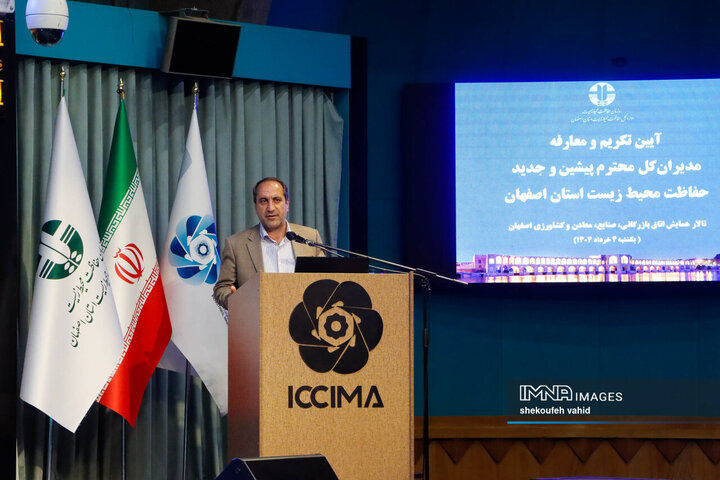 آیین تکریم و معارفه مدیرکل سازمان حفاظت محیط زیست استان اصفهان