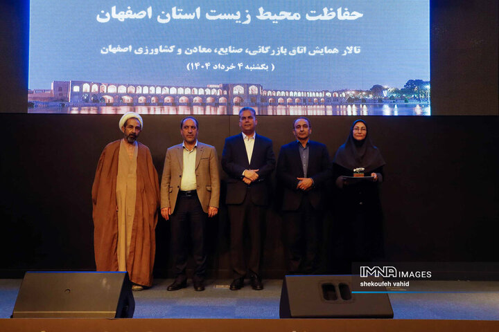 آیین تکریم و معارفه مدیرکل سازمان حفاظت محیط زیست استان اصفهان