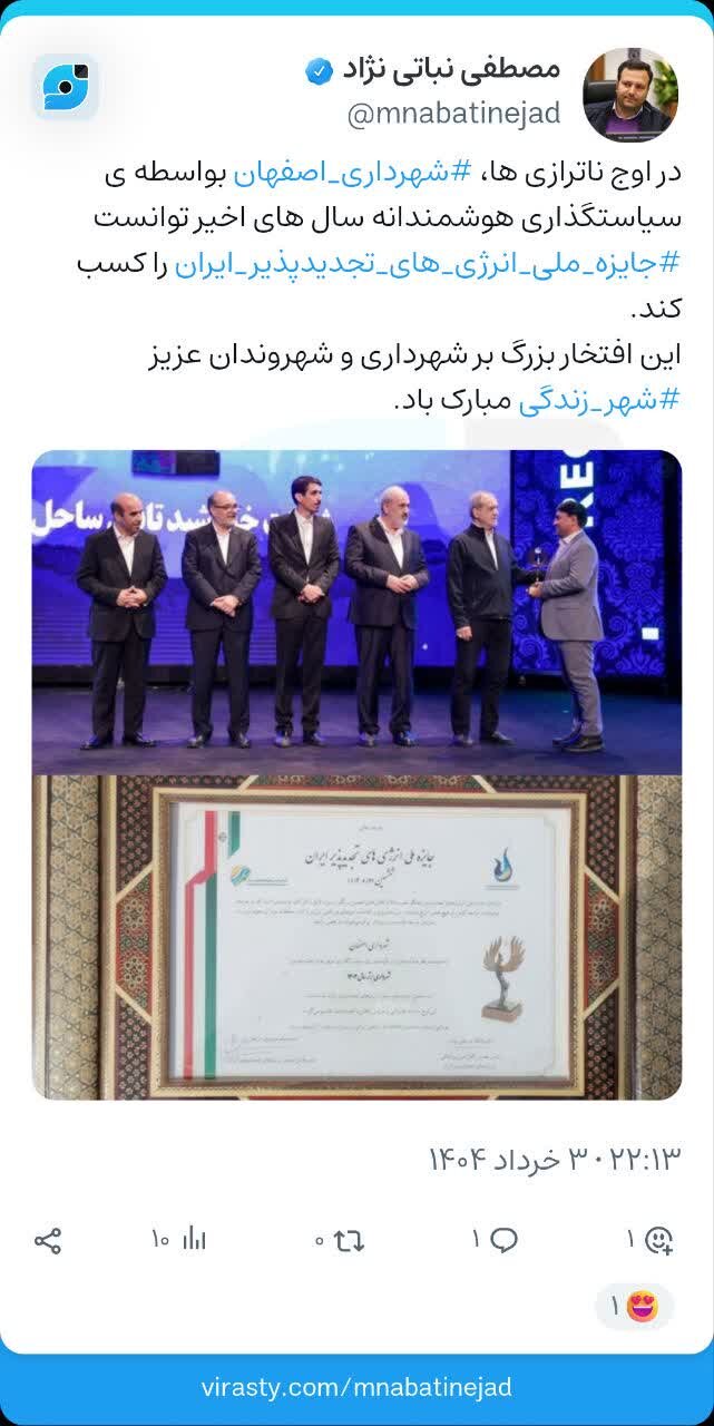 اصفهان در اوج ناترازی‌ها قهرمان انرژی‌های تجدیدپذیر ایران شد