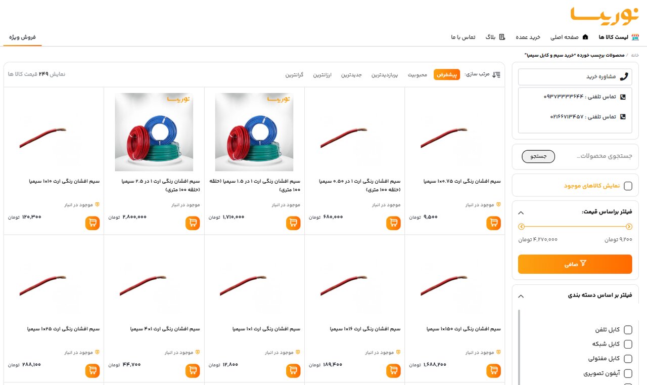 کدام سیم برق بهتر است؟