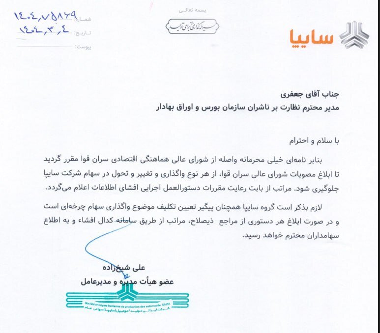 توقف واگذاری سهام ۲ شرکت بزرگ خودروساز در بورس