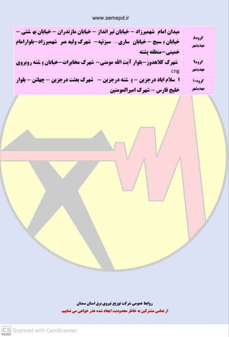 جدول قطعی برق استان سمنان امروز دوشنبه ۲۴ شهریور ۱۴۰۴ + لیست مناطق