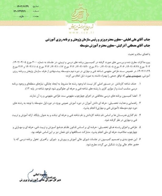 ارائه همزمان رشتههای شاخه فنیوحرفهای و کاردانش در هنرستانها